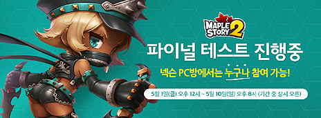 画像ギャラリー No.003のサムネイル画像 / 韓国でMMORPG「メイプルストーリー2」の“ファイナルテスト”がスタート。正式サービス開始へ向けた最終チェックへ