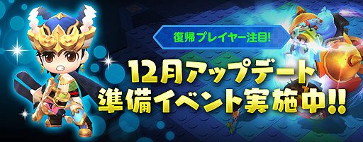 画像ギャラリー No.002のサムネイル画像 / 「メイプルストーリー2」，レベルがもりもり上がる「バーニングイベント」など，12月の大型アップデートに向けた複数のイベントが開始