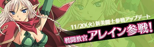 画像ギャラリー No.003のサムネイル画像 / Yahoo! Mobage版「クイーンズブレイド」に“2ワールド”がオープン