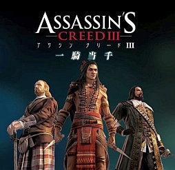 画像ギャラリー No.017のサムネイル画像 / 「アサシン クリードIII」と追加コンテンツが期間限定で50%オフ。「Weekly Amazon Sale」2014年2月14日〜2月20日