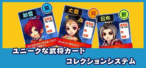 画像ギャラリー No.003のサムネイル画像 / 「三国志クエスト〜タクティカル大作戦〜」，3つのシステム「太っ腹なVIP成長」「敗戦してもノーペナルティ」「武将カードコレクション」が公開