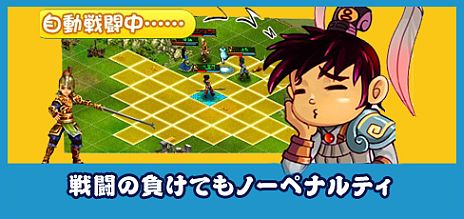 画像ギャラリー No.004のサムネイル画像 / 「三国志クエスト〜タクティカル大作戦〜」，3つのシステム「太っ腹なVIP成長」「敗戦してもノーペナルティ」「武将カードコレクション」が公開