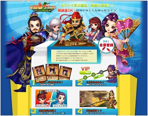 画像ギャラリー No.002のサムネイル画像 / 「三国志クエスト〜タクティカル大作戦〜」のティザーサイトがオープン