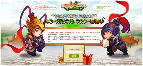 画像ギャラリー No.001のサムネイル画像 / 崑崙日本,ブラウザ型ターン制ストラテジー「三国志クエスト〜タクティカル大作戦〜」のクローズドβテスター募集を開始,4Gamer枠は2500人