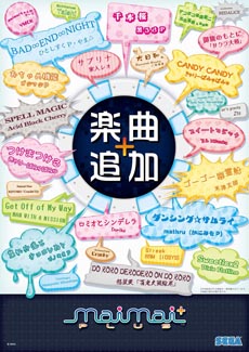 画像ギャラリー No.006のサムネイル画像 / 音楽ゲーム「maimaiPLUS」の稼働が本日スタート。計21曲もの追加曲や「別レベル対戦」など新要素を多数収録してゲーム内容を強化