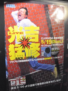 画像ギャラリー No.001のサムネイル画像 / 「The Fist of Wave Motion」の制作秘話も飛び出した，光吉猛修氏の3rdアルバム「From Loud 2 Low SUN」発売記念イベントの模様をレポート