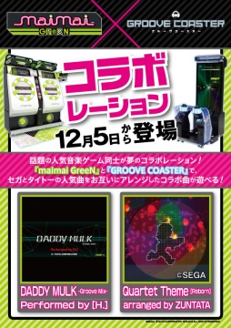 画像ギャラリー No.001のサムネイル画像 / 「maimai GreeN」と「グルーヴコースター」のコラボ楽曲が12月5日に配信
