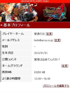 画像ギャラリー No.004のサムネイル画像 / 「GUILTY GEAR XX ΛCORE PLUS R」がAimeに対応。携帯電話やスマートフォンから「PLAYER'S GUILD」に接続し，さまざまな情報を確認可能に