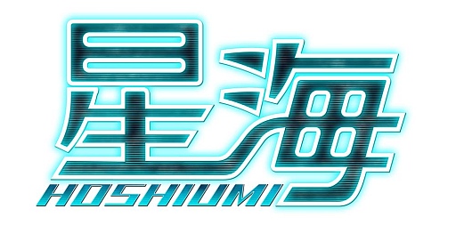 画像ギャラリー No.001のサムネイル画像 / 「星海」新サーバー「ウラヌス」がオープン。スタートダッシュキャンペーンを実施