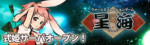 画像ギャラリー No.001のサムネイル画像 / 「星海」に「式姫草子」とのコラボサーバーがオープン。記念キャンペーンも