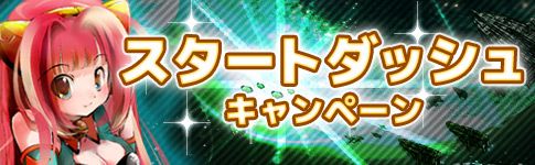 画像ギャラリー No.003のサムネイル画像 / 「星海」，新サーバー「ケレス」がオープン。アイテム配布＆キャンペーン実施