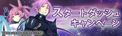 画像ギャラリー No.003のサムネイル画像 / 「星海」，新サーバー「ヒギエア」がオープン。スタートダッシュキャンペーンも
