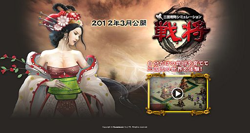 画像ギャラリー No.004のサムネイル画像 / 「三国戦略シミュレーション〜戦将〜」,ティザーサイトをオープン。動画も公開