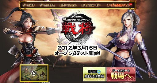 画像ギャラリー No.003のサムネイル画像 / 「三国戦略シミュレーション〜戦将〜」，オープンβテストを3月16日にスタート。さらにプロモーションムービー第2弾が公開