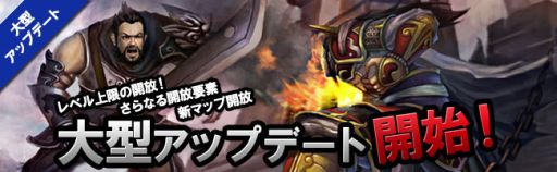 画像ギャラリー No.001のサムネイル画像 / 「戦将」で大型アップデートを実施。新マップやレベルキャップの開放など