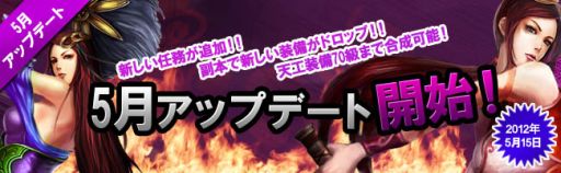 画像ギャラリー No.001のサムネイル画像 / 「戦将」アップデートで70級までの装備や新物語「復讐徐州」などを実装