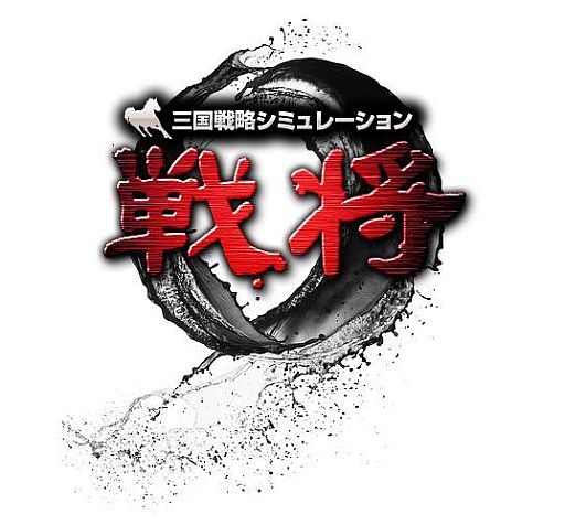 画像ギャラリー No.001のサムネイル画像 / 「戦将」アンケートに答えて「栄誉勲章」や「強化符」などのアイテムをもらおう