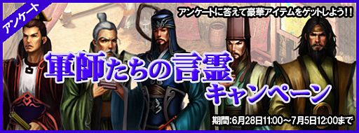 画像ギャラリー No.004のサムネイル画像 / 「戦将」アンケートに答えて「栄誉勲章」や「強化符」などのアイテムをもらおう
