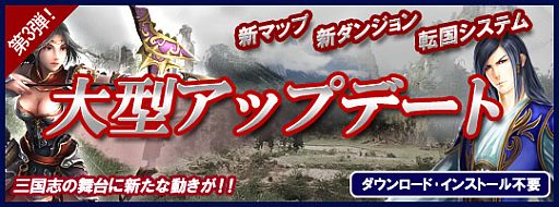 画像ギャラリー No.002のサムネイル画像 / 「戦将」,アップデート第3弾が実装。レベルが40級以上なら転国が可能に