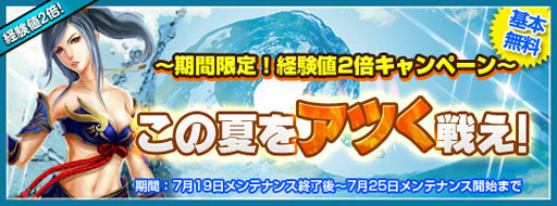 画像ギャラリー No.002のサムネイル画像 / 「戦将」獲得経験値が2倍になるキャンペーンを本日から7月25日まで開催