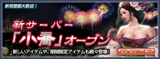 画像ギャラリー No.002のサムネイル画像 / 「三国戦略シミュレーション〜戦将〜」新サーバー“小喬”が本日オープン