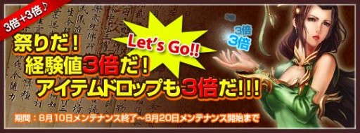 画像ギャラリー No.005のサムネイル画像 / 「戦将」,獲得経験値&アイテムドロップ率が3倍になるキャンペーンが実施