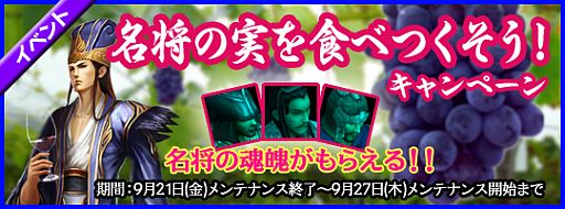 画像ギャラリー No.002のサムネイル画像 / 「戦将」，ログイン条件を達成してレアアイテム｢名将の魂魄｣などをもらおう