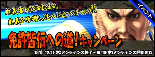 画像ギャラリー No.001のサムネイル画像 / 「戦将」期間中にログインすると「奥義書BOX」が抽選で当たるキャンペーン