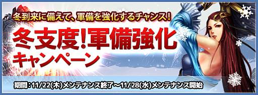 画像ギャラリー No.010のサムネイル画像 / 「戦将」元宝の購入額に応じて「秘伝奥義BOX」などがもらえるキャンペーン