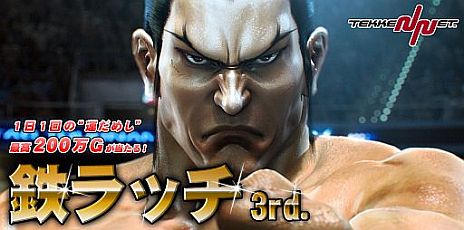 画像ギャラリー No.011のサムネイル画像 / 「鉄拳タッグトーナメント2 アンリミテッド」と連動する「TEKKEN-NET 冬フェス’12」が本日開始。初の一大勢力戦「鉄GASSEN 1st.Round」は19日開幕
