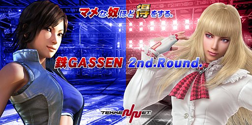画像ギャラリー No.002のサムネイル画像 / 「鉄拳アンリミテッド」，TEKKEN-NETで「バレンタイン・フェス’13」がスタート