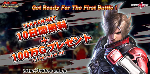 画像ギャラリー No.001のサムネイル画像 / 「鉄拳アンリミテッド」,TEKKEN-NETの無料体験キャンペーンが本日開始