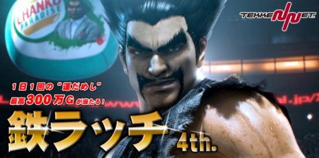 画像ギャラリー No.004のサムネイル画像 / 「鉄拳タッグトーナメント2 アンリミテッド」のプレイヤーを対象としたGWイベント「TEKKEN-NET GWフェス'13」が本日より開催