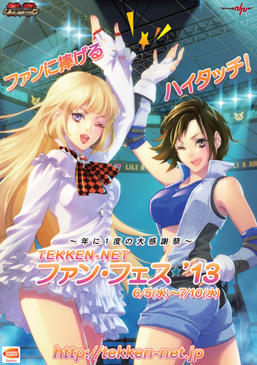 画像ギャラリー No.002のサムネイル画像 / 「鉄拳アンリミテッド」，イベント「TEKKEN-NET ファン・フェス’13」が本日スタート