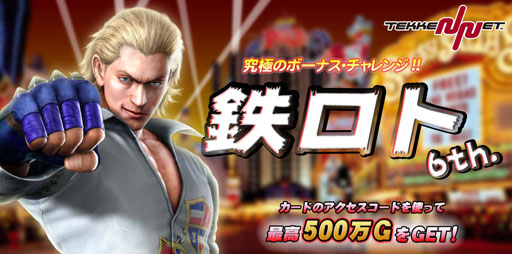 画像ギャラリー No.005のサムネイル画像 / 「鉄拳アンリミテッド」，イベント「TEKKEN-NET ファン・フェス’13」が本日スタート