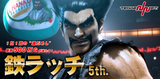 画像ギャラリー No.006のサムネイル画像 / 「鉄拳アンリミテッド」，イベント「TEKKEN-NET ファン・フェス’13」が本日スタート