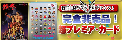 画像ギャラリー No.003のサムネイル画像 / 「TEKKEN-NET」で「くまモン コラボ」&「バレンタイン・フェス'14」開催