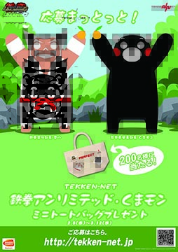 画像ギャラリー No.006のサムネイル画像 / 「TEKKEN-NET」で「くまモン コラボ」&「バレンタイン・フェス'14」開催