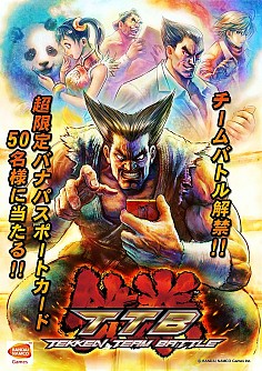 画像ギャラリー No.006のサムネイル画像 / 「TEKKEN-NET」,限定バナパスポートカードが50名に当たるキャンペーン開催
