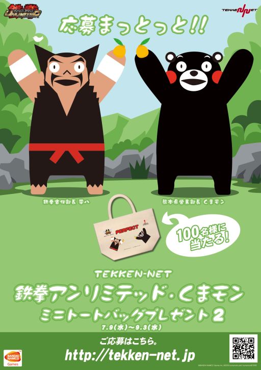 画像ギャラリー No.001のサムネイル画像 / 「TEKKEN-NET」で,くまモンのミニトートバッグが当たるキャンペーンを実施