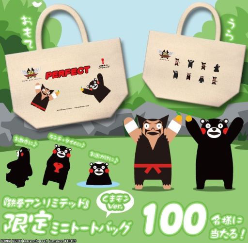 画像ギャラリー No.002のサムネイル画像 / 「TEKKEN-NET」で,くまモンのミニトートバッグが当たるキャンペーンを実施