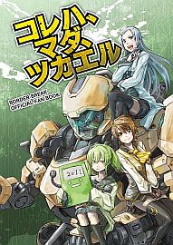 画像ギャラリー No.009のサムネイル画像 / 「シャイニング・フォース クロスエリュシオン」「ボーダーブレイク ユニオン Ver.3.0」，色紙などの当たるグッズプレゼントキャンペーンが1月24日開始