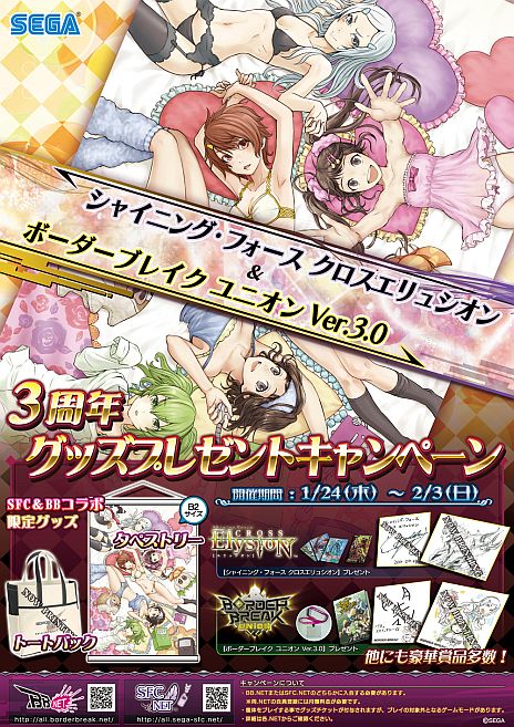 画像ギャラリー No.014のサムネイル画像 / 「シャイニング・フォース クロスエリュシオン」「ボーダーブレイク ユニオン Ver.3.0」，色紙などの当たるグッズプレゼントキャンペーンが1月24日開始