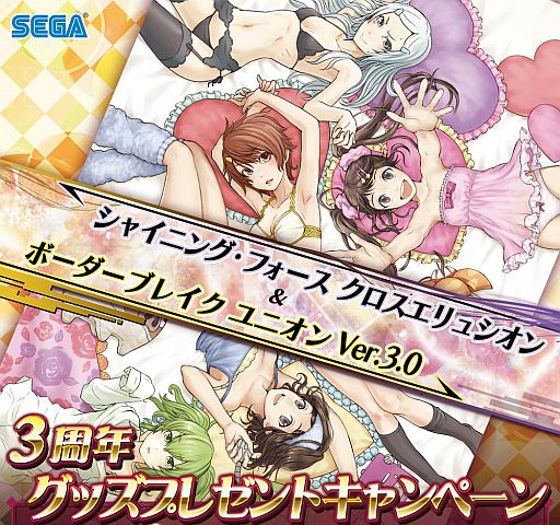 画像ギャラリー No.015のサムネイル画像 / 「シャイニング・フォース クロスエリュシオン」「ボーダーブレイク ユニオン Ver.3.0」，色紙などの当たるグッズプレゼントキャンペーンが1月24日開始