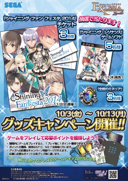 画像ギャラリー No.002のサムネイル画像 / 「シャイニング・フォース クロスエクレシア」グッズが当たるキャンペーンを実施