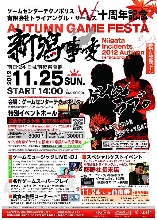 画像ギャラリー No.004のサムネイル画像 / 「ゲーセンラブ。」,記念イベント「新潟事変2012」が新潟・長岡で11月25日開催