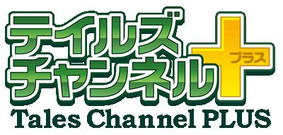 画像ギャラリー No.001のサムネイル画像 / 公式ポータルサイト「テイルズチャンネル＋」が公開に。「テイルズ オブ ザ ワールド ダイスアドベンチャー」の事前会員登録も公式サイトで本日開始