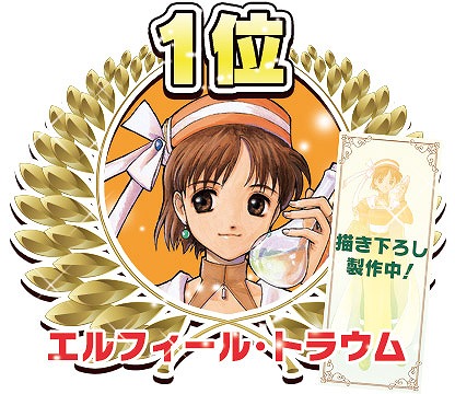画像ギャラリー No.004のサムネイル画像 / 「アトリエ」20周年記念企画,人気投票第1弾の結果が発表。等身大タペストリーの受注も開始