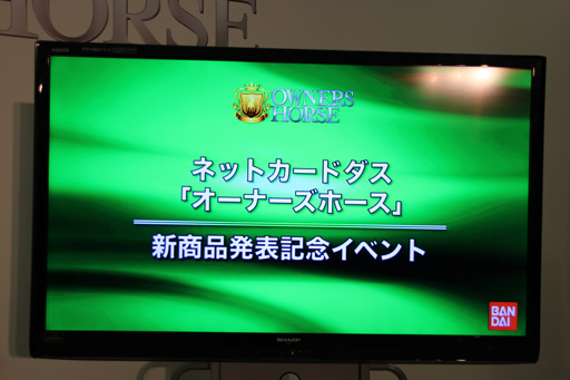 画像ギャラリー No.002のサムネイル画像 / AKB48宮澤佐江さんも騎手姿で駆けつけた,バンダイ「ネットカードダス」新作「オーナーズホース」発表記念イベントをレポート