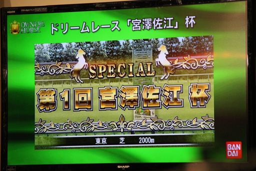 画像ギャラリー No.010のサムネイル画像 / AKB48宮澤佐江さんも騎手姿で駆けつけた,バンダイ「ネットカードダス」新作「オーナーズホース」発表記念イベントをレポート